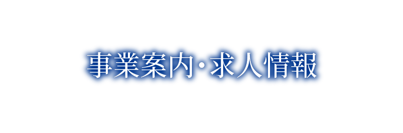 株式会社K-TECの事業案内・求人情報