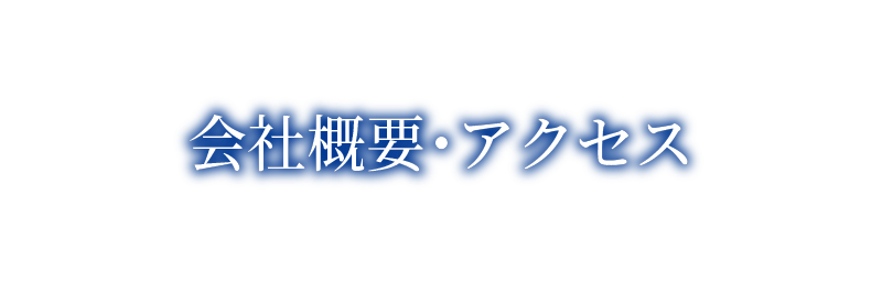 株式会社K-TECの会社概要・アクセス